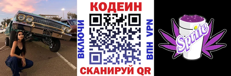 Codein Purple Drank  наркошоп  Шелехов 